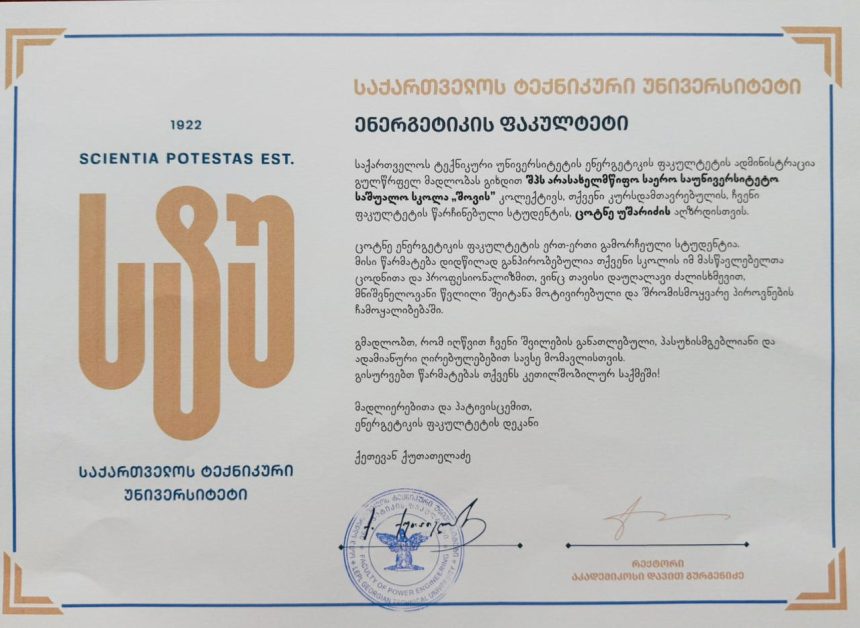 საქართველოს ტექნიკური უნივერსიტეტი